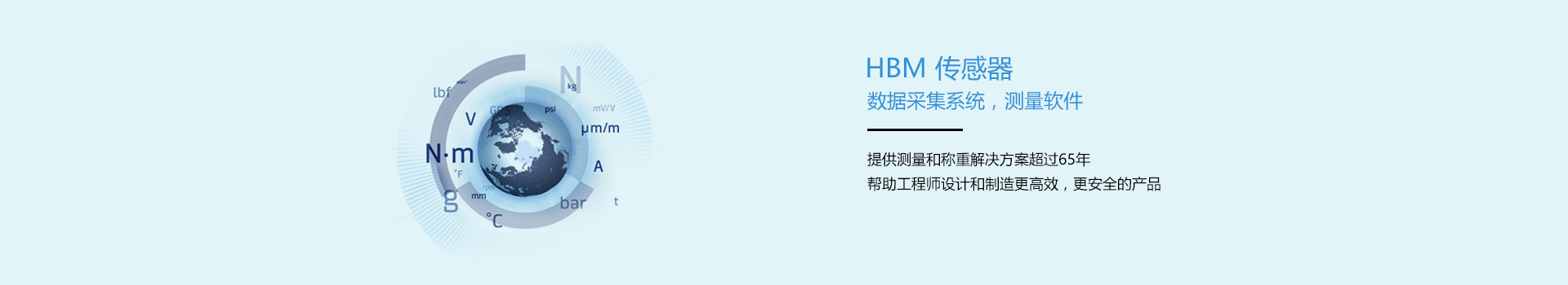 HBM傳感器